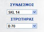 βρίσκεται εντός των ορίων σταθμού (αιχμές εισόδου-εξόδου) θα τσεκαριστεί και ο σταθμός.