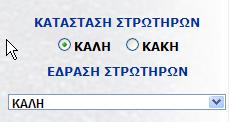 Το πεδίο θραύσης μονωτικού αρμού είναι υποχρεωτικό.