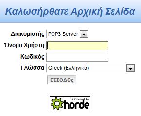 2 ΟΔΗΓΙΕΣ ΧΡΗΣΗΣ ΥΠΗΡΕΣΙΑΣ e-mail Η υπηρεσία ηλεκτρονικού ταχυδρομείου (e-mail) παρέχεται από την Διεύθυνση Γραμμής υπό τον απόλυτο όρο, ότι θα χρησιμοποιηθεί ΑΠΟΚΛΕΙΣΤΙΚΑ για υπηρεσιακούς λόγους και