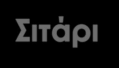 46 ΕΞΟΔΑ ( /στρ) 100 στρέμματα 1000 στρέμματα Όργωμμένλιέργεια Μειω- Ακαλ- Όργωμα Μειωμένη Ακαλλιέργεια Ελκυστήρας 83 83 83 8 8 8 Κατεργασία 23 19 0 11 7 0 Λίπανση 40 40 40 32 32 32 Σπορά 23 23 51 13