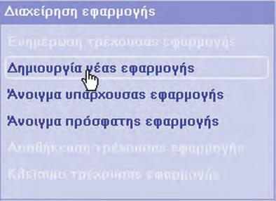 3: Παράθυρο επιλογής Προγραµµατισµού και γλώσσας Στην συνέχεια µέσα στο