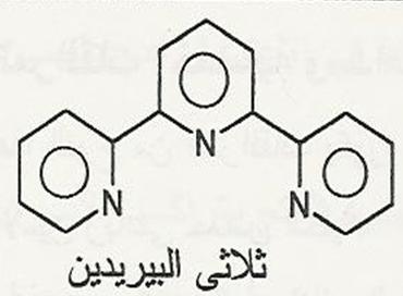 الل جندات ثالث ة السن أو المخلب( ligands :(Tridentate ومن أمثلة ذلك ثنائ اإل ث ل ن ثالث األم ن triamime( )diethylene H2N-CH2- CH2-NH-CH2-