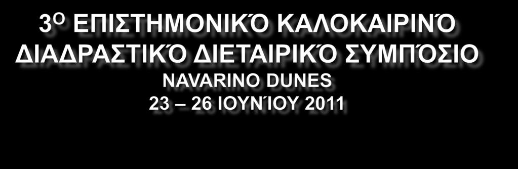 Η καρδιοαναπνεσζηική ανακοπή ως επείγον περιζηαηικό ζηο ιαηρείο: