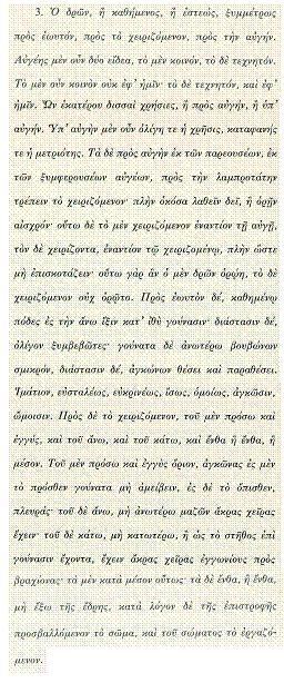 στην κατάλληλη διευθέτηση του εργασιακού χώρου του χειρουργείου από πλευράς σωστής χρήσης του φωτισμού, κατάλληλης στάσης εργασίας του χειρουργού,