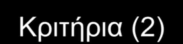 Technology Κξηηήξηα (2) Technical Feasibility Research and development strategy Intellectual Property
