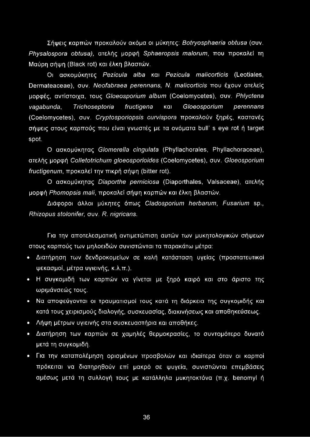 malicorticis που έχουν ατελείς μορφές, αντίστοιχα, τους Gloeosporium album (Coelomycetes), συν. Phlyctena vagabunda, Trichoseptoria fructigena και Gloeosporium perennans (Coelomycetes), συν.