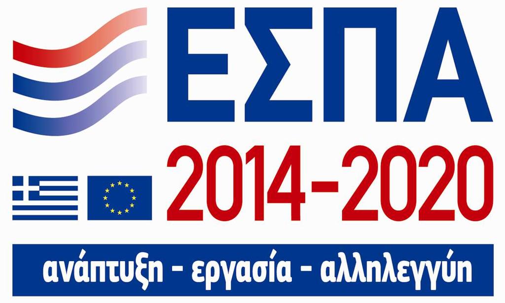 ΠΕΡΙΦΕΡΕΙΑΣ ΗΠΕΙΡΟΥ 2014-2020