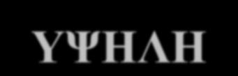 ΕΛΚΥΣΤΙΚΟΤΗΤΑ ΜΗΤΡΑ ΕΥΚΑΙΡΙΩΝ