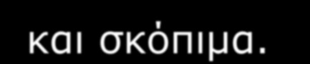 επιχείρησης.
