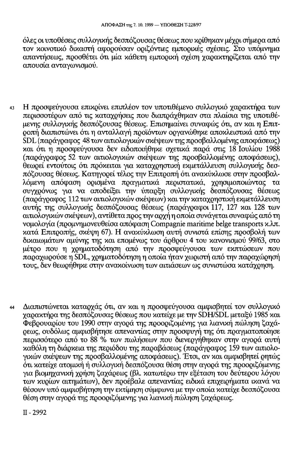 ΑΠΟΦΑΣΗ της 7. 10. 1999 ΥΠΟΘΕΣΗ Τ-228/97 όλες οι υποθέσεις συλλογικής δεσπόζουσας θέσεως που κρίθηκαν μέχρι σήμερα από τον κοινοτικό δικαστή αφορούσαν οριζόντιες εμπορικές σχέσεις.