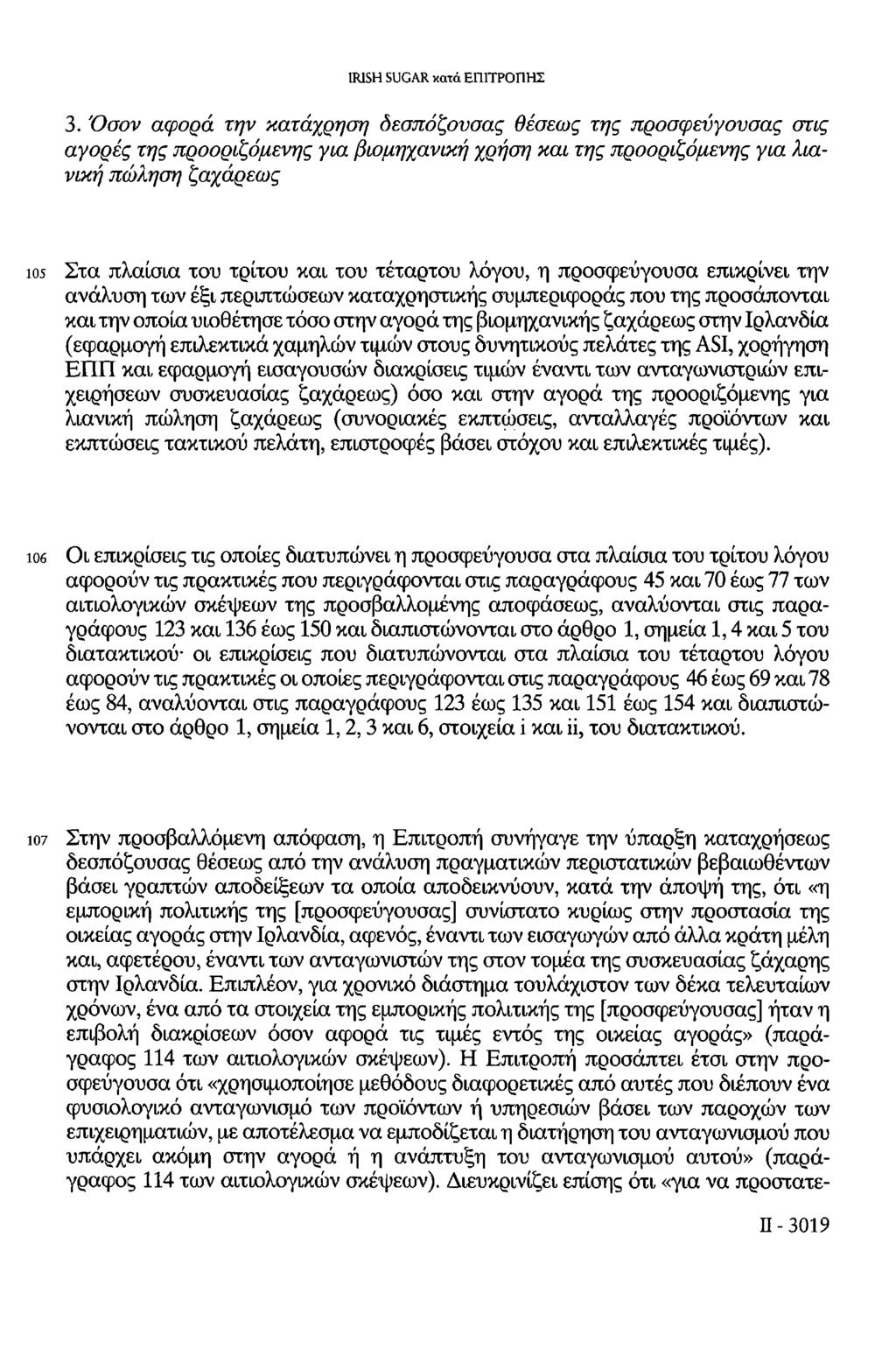 3. µ ß µ µ 105 Στα πλαίσια του τρίτου και του τέταρτου λόγου, η προσφεύγουσα επικρίνει την ανάλυση των έξι περιπτώσεων καταχρηστικής συμπεριφοράς που της προσάπονται και την οποία υιοθέτησε τόσο στην