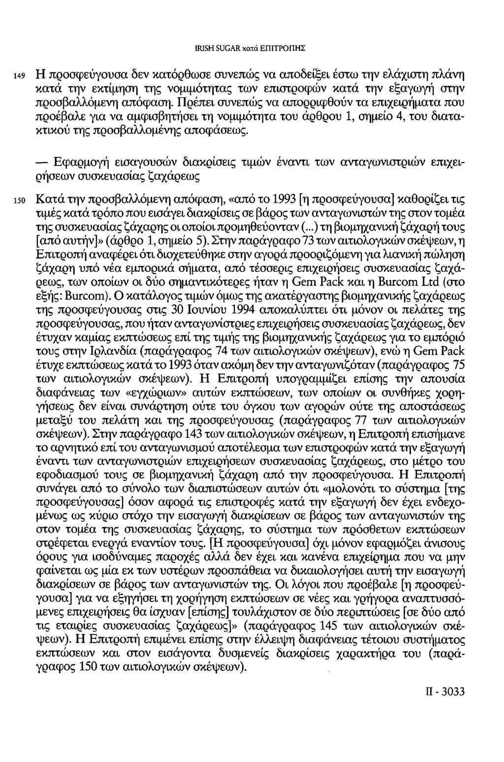 149 Η προσφεύγουσα δεν κατόρθωσε συνεπώς να αποδείξει έστω την ελάχιστη πλάνη κατά την εκτίμηση της νομιμότητας των επιστροφών κατά την εξαγωγή στην προσβαλλόμενη απόφαση.