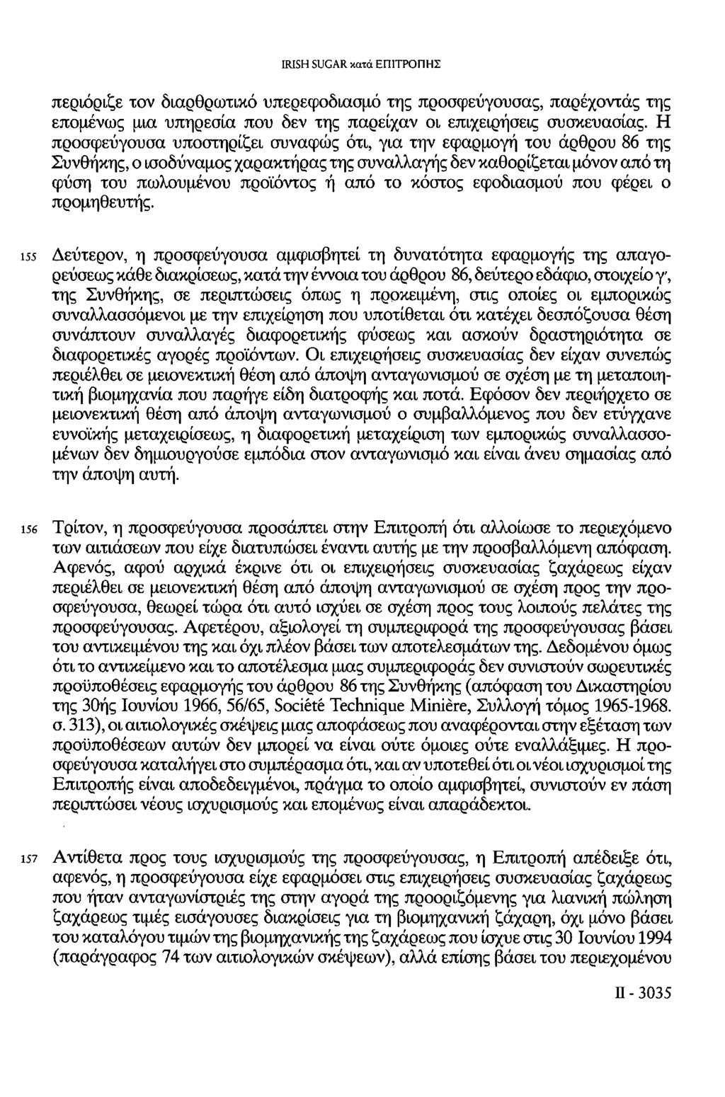 περιόριζε τον διαρθρωτικό υπερεφοδιασμό της προσφεύγουσας, παρέχοντάς της επομένως μια υπηρεσία που δεν της παρείχαν οι επιχειρήσεις συσκευασίας.