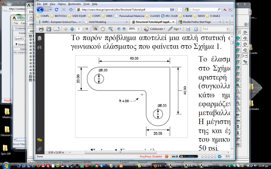 3 η Εφαρμογή: Έλασμα