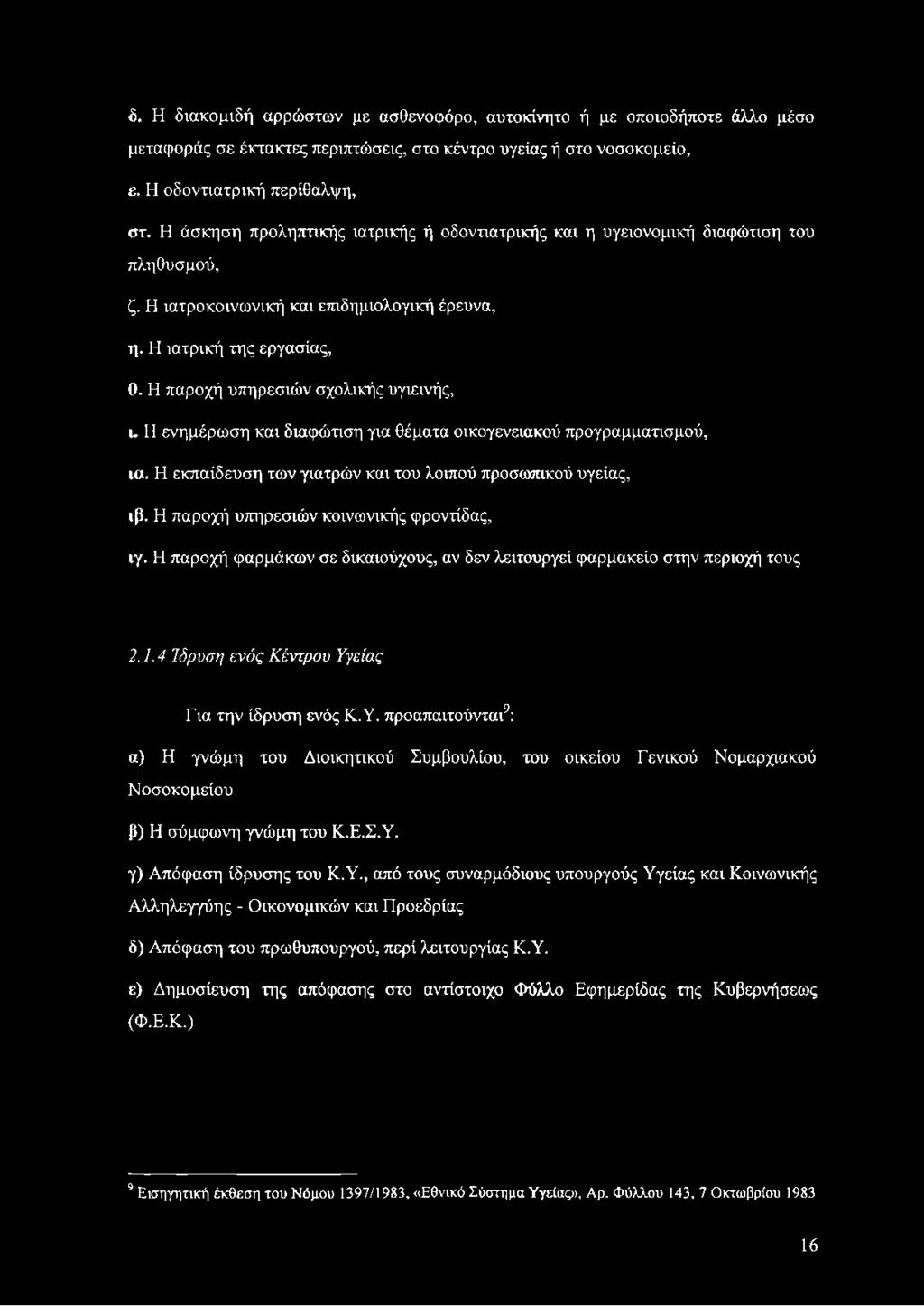 Η παροχή υπηρεσιών σχολικής υγιεινής, ι. Η ενημέρωση και διαφώτιση για θέματα οικογενειακού προγραμματισμού, ια. Η εκπαίδευση των γιατρών και του λοιπού προσωπικού υγείας, ιβ.