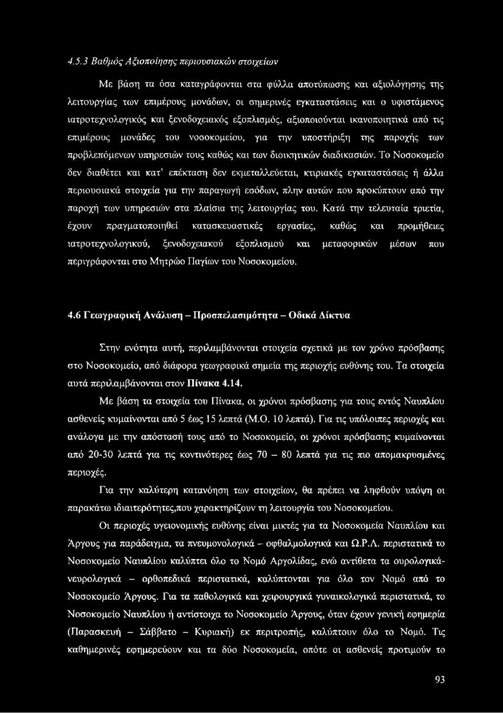 διοικητικών διαδικασιών.