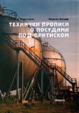 700 дин Миодраг Исаиловић ТЕХНИЧКИ ПРОПИСИ О ЗАШТИТИ ОДПОЖАРА