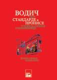 Исаиловић и Мартин Богнер ТЕХНИЧКИ ПРОПИСИ О ПОСУДАМА ПОД