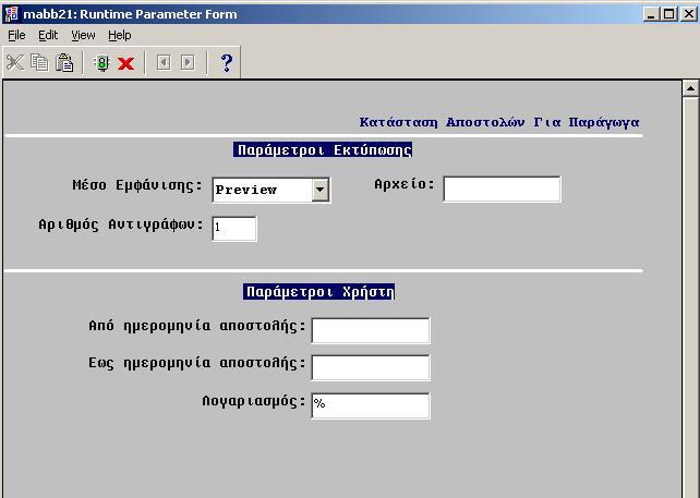 4.2 ΟΘΟΝΗ ΠΑΡΑΜΕΤΡΩΝ «ΚΑΤΑΣΤΑΣΗ ΑΠΟΣΤΟΛΩΝ ΓΙΑ ΠΑΡΑΓΩΓΑ» Η οθόνη αυτή χρησιμοποιείται για την εκτύπωση της κατάστασης αποστολών αιτήσεων γνωστοποίησης Στοιχείων Επενδυτών για παράγωγα. 4.2.1 ΠΕΡΙΓΡΑΦΗ ΟΘΟΝΗΣ «ΚΑΤΑΣΤΑΣΗ ΑΠΟΣΤΟΛΩΝ ΓΙΑ ΠΑΡΑΓΩΓΑ» Καλείται από την επιλογή του Σ.