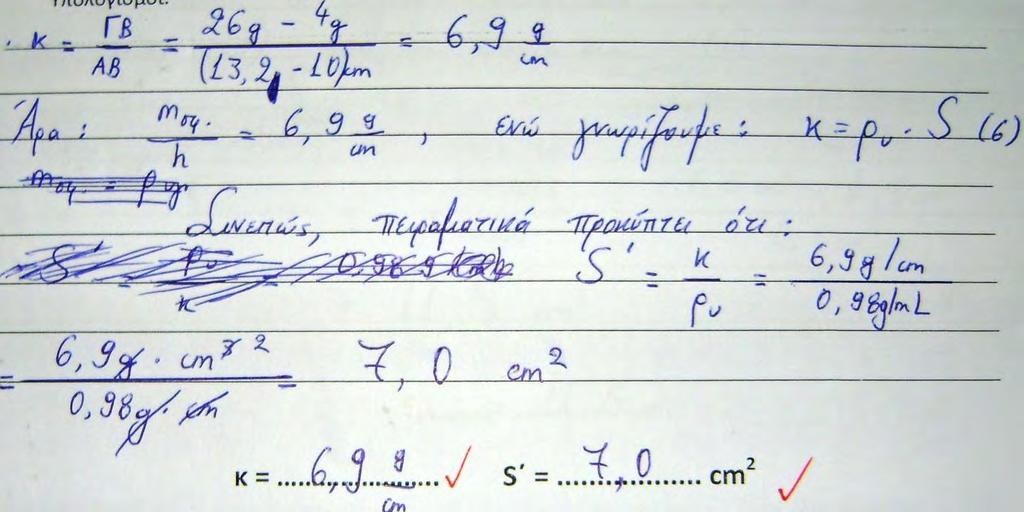 αυτής, το εμβαδόν S της διατομής