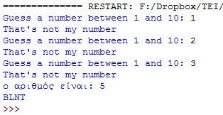Παραδείγματα - Κώδικα Να γραφεί πρόγραμμα το οποίο να ζητάει από το χρήστη να μαντέψει ένα τυχαίο αριθμό από το 1 έως το 10 με 3 το πολύ προσπάθειες: # 3-26.py import random times = 1 rnum = random.