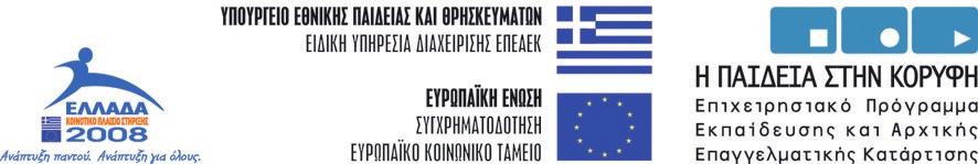 Γραφείο Διασύνδεσης Δημοκρίτειο Πανεπιστήμιο Θράκης Web site: http://career.duth.gr e-mail: career@duth.gr Κόμβοι Γραφείου Διασύνδεσης του Δ.Π.Θ. ΞΑΝΘΗ Πολυτεχνική Σχολή, Κτίριο IV, 3ος όροφος, Bασ.