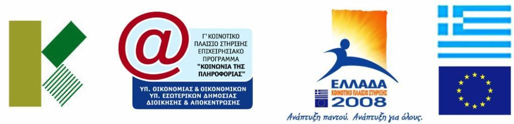 Ηπαρούσα εργασία εκπονήθηκε στο πλαίσιο του έργου της Τεχνικής Βοήθειας (ΤΕ-ΒΟ) που παρέχει το ΤΑΤΜ/ΑΠΘ στην Κτηματολόγιο ΑΕ για την ολοκλήρωση του συστήματος HEPOS Τοέργο της Τεχνικής Βοήθειας για