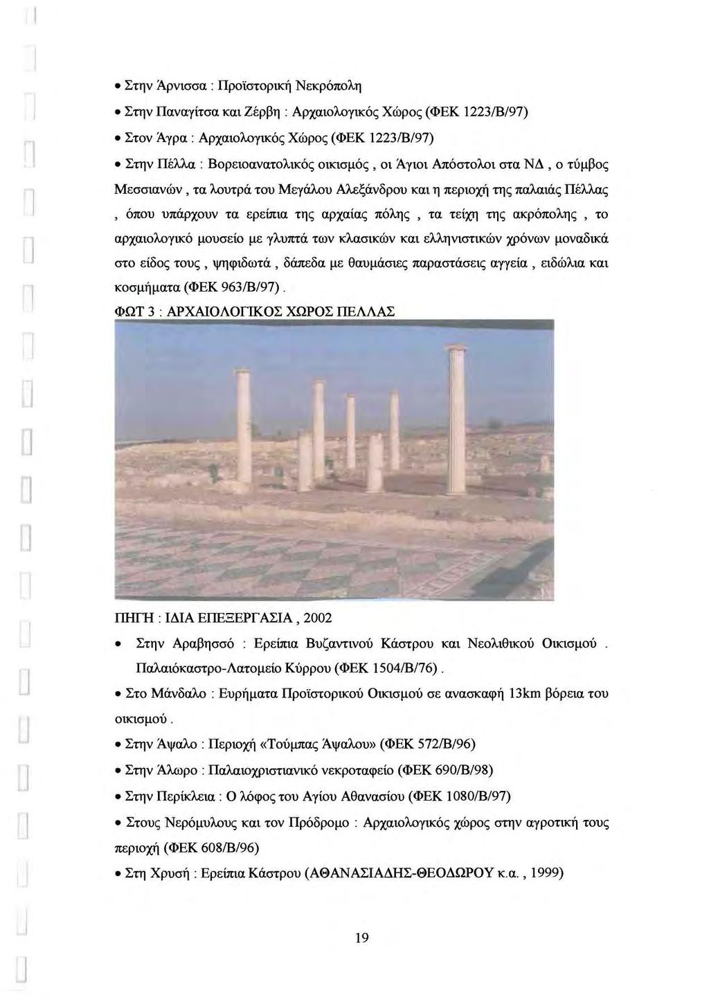 Στην Άρνισσα : Προϊστορική Νεκρόπολη Στην Παναγίτσα και έρβη : Αρχαιολογικός Χώρος (ΦΕΚ 223/8/97) Στον Άγρα: Αρχαιολογικός Χώρος (ΦΕΚ 223/8/97) Στην Πέλλα : Βορειοανατολικός ΟΊασμός, οι Άγιοι