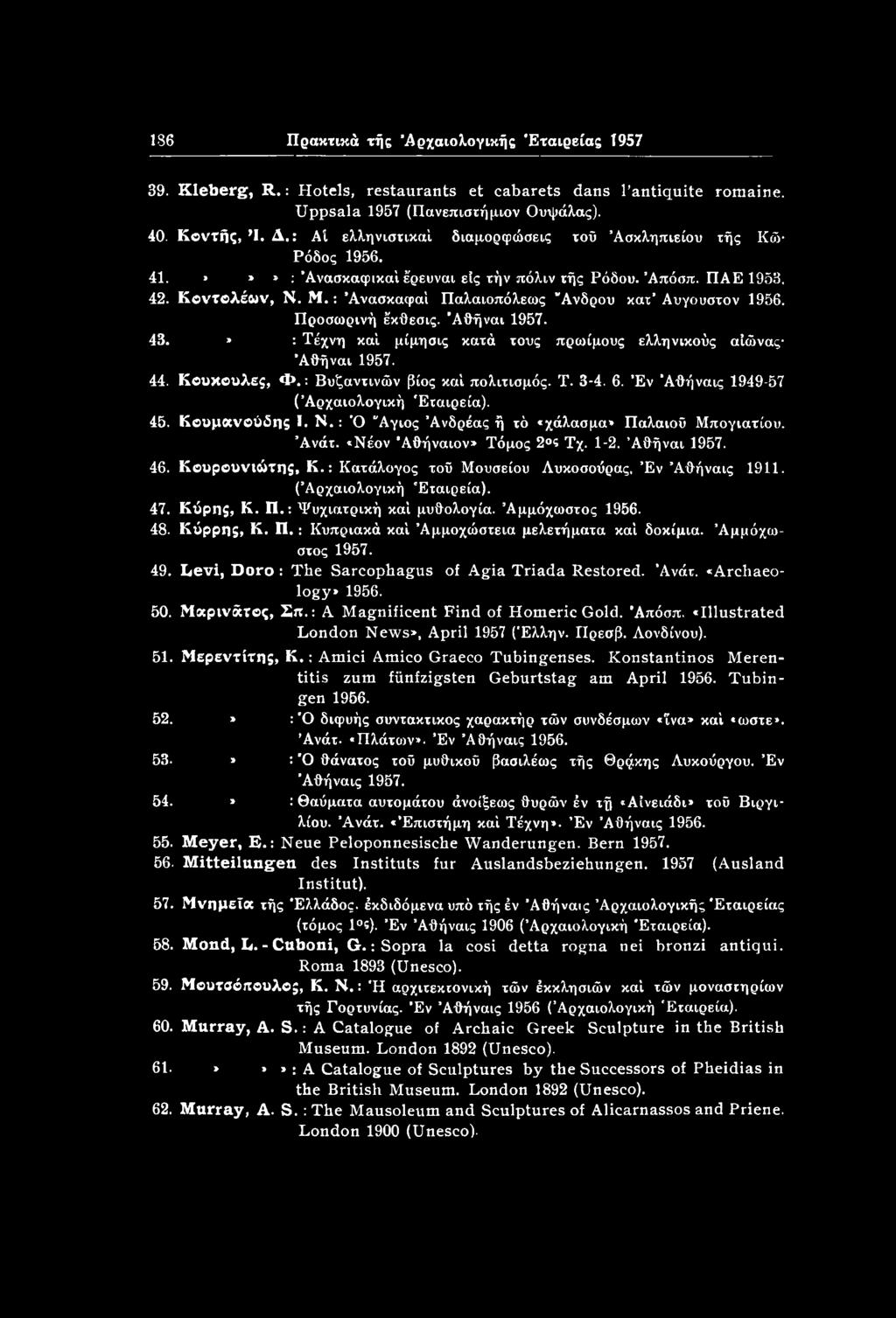 : Κατάλογος τού Μουσείου Λυκοσούρας, Έν Άθήναις 1911. ( Αρχαιολογική Εταιρεία). 47. Κόρης, Κ. Π.: Ψυχιατρική καί μυθολογία. Αμμόχωστος 1956. 48. Κόρρης, Κ. Π. : Κυπριακά καί Αμμοχώστεια μελετήματα καί δοκίμια.