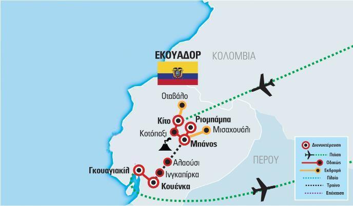 Περιπλάνηση και εξερεύνηση Η πανέμορφη διαδρομή μας στις Άνδεις θα ξεκινήσει από το Εκουαδόρ και την πρωτεύουσα του, το Κίτο με το Μνημείο του Ισημερινού (Mitad del Mundo), την περίφημη αγορά του