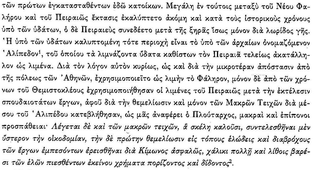 Γεωτεχνικά προβλήματα αρχαίων κατασκευών Πολεοδομική