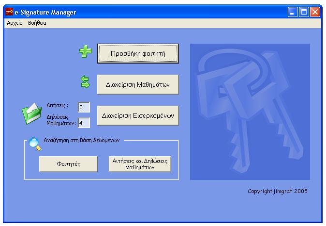 4.2 Το πρόγραμμα της Γραμματείας (Server program) Το πρόγραμμα αυτό είναι εγκατεστημένο στον υπολογιστή της Γραμματείας και οφείλει να είναι συνέχεια σε λειτουργία ώστε να είναι σε θέση να δεχτεί ανά