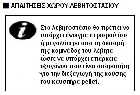 Εγκατάσταση Χαρακτηριστικά που θα πρέπει να πληροί ο λέβητας για την ορθή τοποθέτηση του καυστήρα KRPB-20A 1.