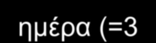 ΣΕΝΑΡΙΟ ΙΛΙΑΔΑΣ ΡΑΨΩΔΙΑ Π: Πατρόκλεια Ο Πάτροκλος με κλάματα