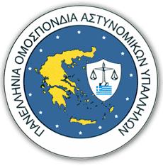 ΧΗΥΙΜΑ 21 ου ΠΑΝΕΛΛΑΔΙΚΟΥ ΥΝΕΔΡΙΟΥ Π.Ο.Α.Υ. υμμεριζόμενοι ως Έλληνες Αστυνομικοί τον προβληματισμό και τις αγωνίες όλων σχετικά με την πορεία της χώρας μας, τις οικονομικές της αντοχές και κυρίως την