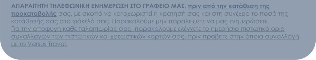 ΤΙ ΠΡΕΠΕΙ ΝΑ ΓΝΩΡΙΖΕΤΕ ΠΡΙΝ ΤΑΞΙ ΕΨΕΤΕ: Συµµετοχή στην εκδροµή σηµαίνει ότι έχετε διαβάσει το παρόν πρόγραµµα, το έχετε κατανοήσει και συµφωνείτε µε τα αναγραφόµενα.