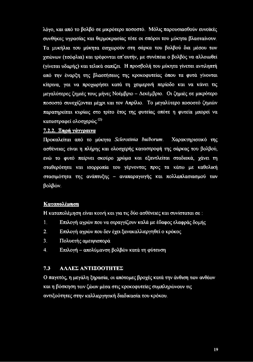 Η προσβολή του μύκητα γίνεται αντιληπτή από την έναρξη της βλαστήσεως της κροκοφυτείας όπου τα φυτά γίνονται κίτρινα, γαι να προχωρήσει κατά τη χειμερινή περίοδο και να κάνει τις μεγαλύτερες ζημιές