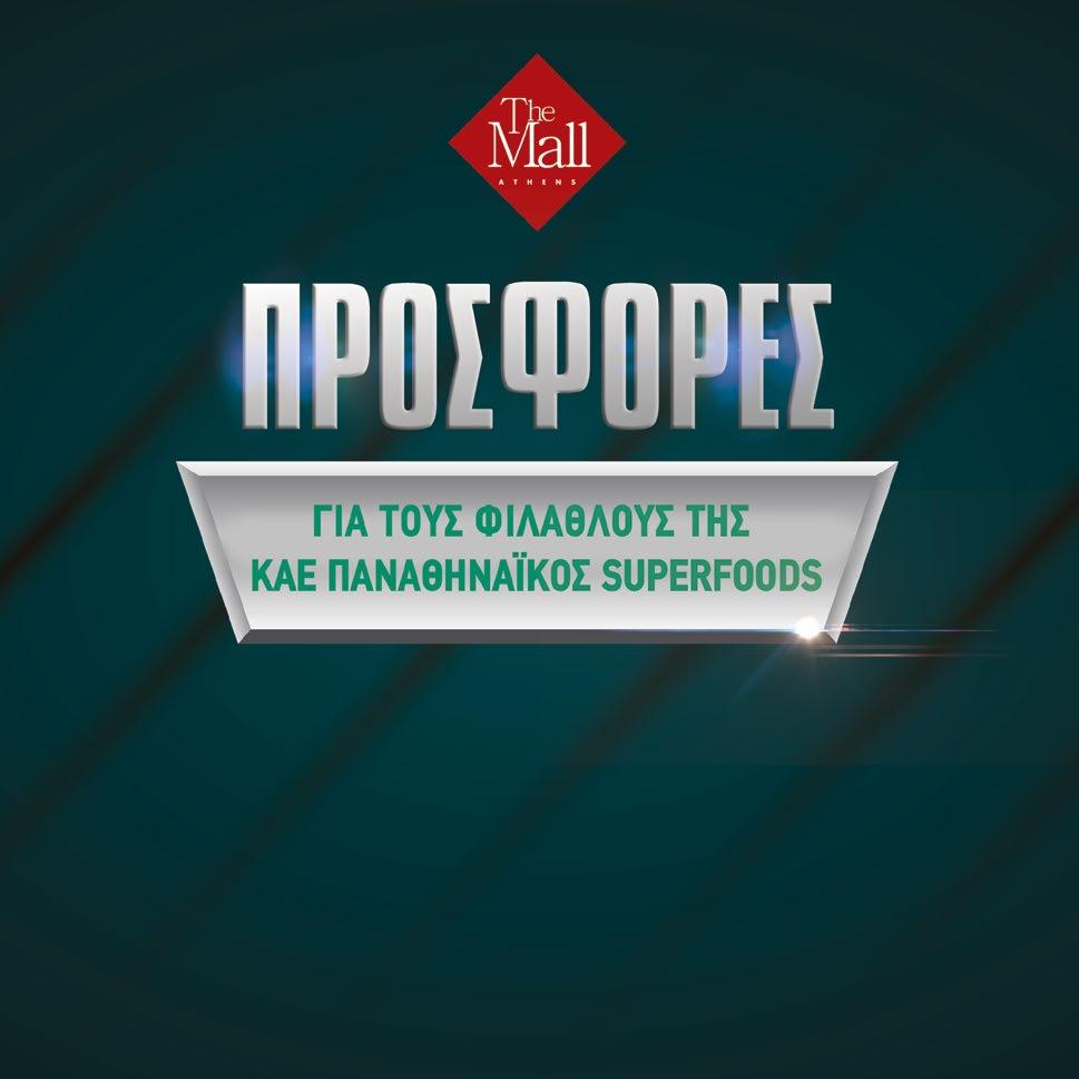 Απολαύστε στο The Mall Athens στο 3o & 4o επίπεδο,