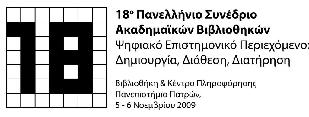 Νέες Καινοτόμες Δράσεις της Μονάδας Ολικής Ποιότητας Ακαδημαϊκών