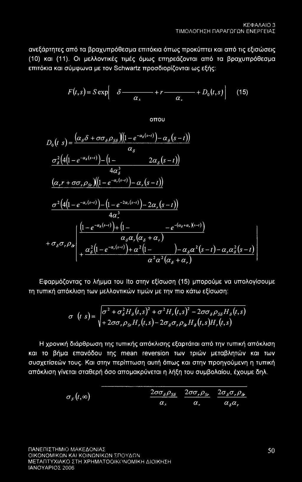 Dq (t ή = (as<$ + σσδρ3δ X(l - e~gf(f- )- a, (s - Q) as σ] (4(l - <Γα*Μ)- (l - 2 as (5 - r)) 4a3s {arr + aarpsx(\ - e^^)- ar(s -1)) σ2 (4(l - e-a'(s-l))- (l - e-la'(s-,])- 2«r (s - /)) 4 a\ (1 _