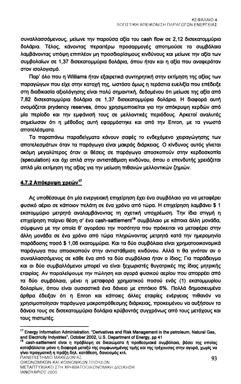 ΚΕΦΑΛΑΙΟ 4 ΛΟΓΙΣΤΙΚΗ ΑΠΕΙΚΟΝΙΣΗ ΠΑΡΑΓΩΓΩΝ ΕΝΕΡΓΕΙΑΣ συναλλασσόμενους, μείωνε την παρούσα αξία του cash flow σε 2,12 δισεκατομμύρια δολάρια.