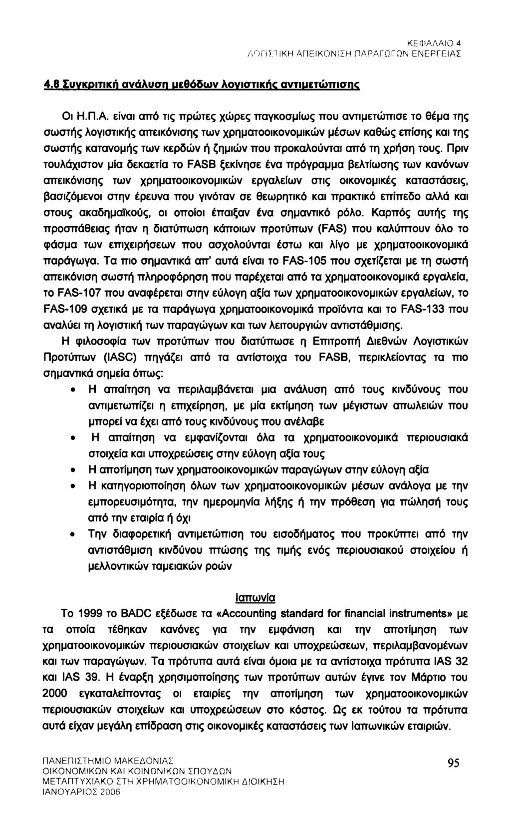 ΚΕΦΑΛΑΙΟ 4 ΛΟΓΙΣΤΙΚΗ ΑΠΕΙΚΟΝΙΣΗ ΠΑΡΑΓΩΓΟΝ ΕΝΕΡΓΕΙΑΣ 4.8 Συγκριτική ανάλυση υεθόδων λονιστικήο αντιυετώπισηο Οι Η.Π.Α. είναι από τις πρώτες χώρες παγκοσμίως που αντιμετώπισε το θέμα της σωστής