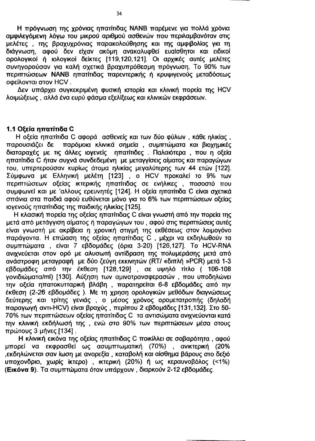 34 Η πρόγνωση της χρόνιας ηπατίτιδας ΝΑΝΒ παρέμενε για πολλά χρόνια αμφιλεγόμενη λόγω του μικρού αριθμού ασθενών που περιλαμβανόταν στις μελέτες, της βραχυχρόνιας παρακολούθησης και της αμφιβολίας