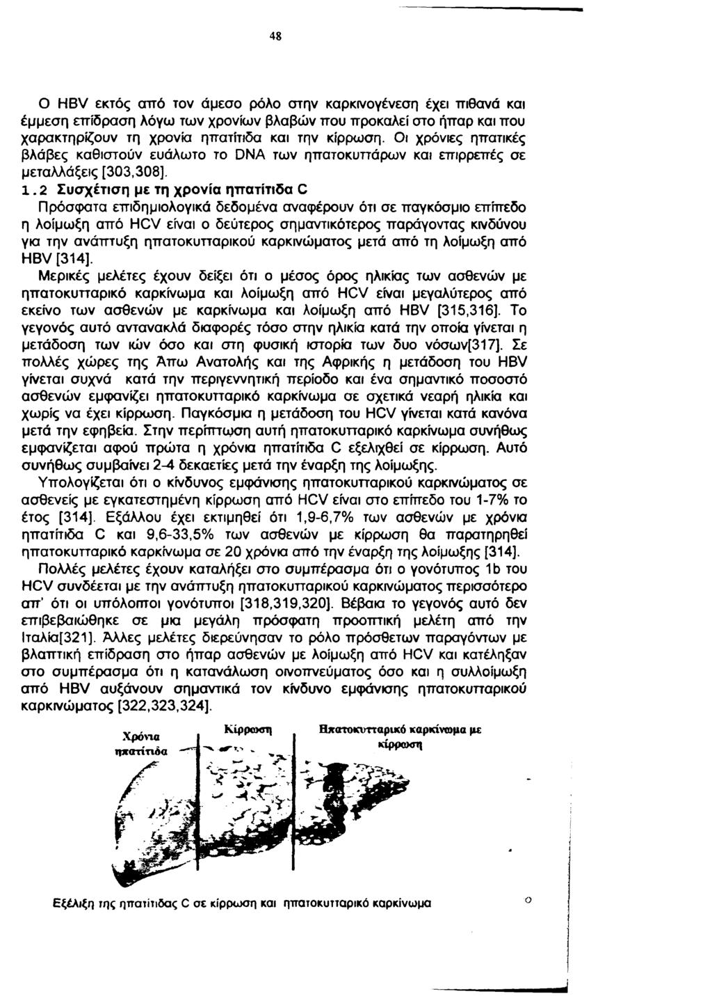 48 O HBV εκτός α π ό τον άμεσο ρόλο στην καρκινογένεση έχει πιθανά και έμμεση επίδραση λόγω των χρονιών βλαβών που προκαλεί στο ήπαρ και που χαρακτηρίζουν τη χρονία ηπατίτιδα και την κίρρωση.