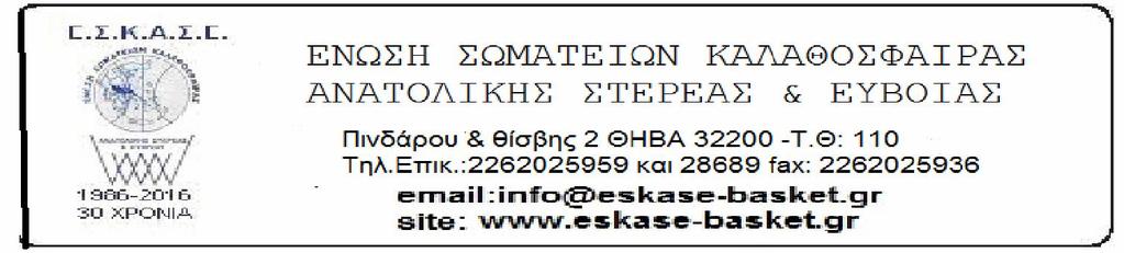 Αριθ πρωτ: 382 Ημερομηνία 24/5/17 ΠΡΣΚΛΗΣΗ ΤΑΚΤΙΚΗΣ ΓΕΝΙΚΗΣ ΣΥΝΕΛΕΥΣΗΣ ΤΩΝ ΣΩΜΑΤΕΙΩΝ ΜΕΛΩΝ ΤΗΣ ΕΣΚΑΣΕ Προς Σωματεία ΕΣΚΑΣΕ Έχοντας υπ όψιν : 1.