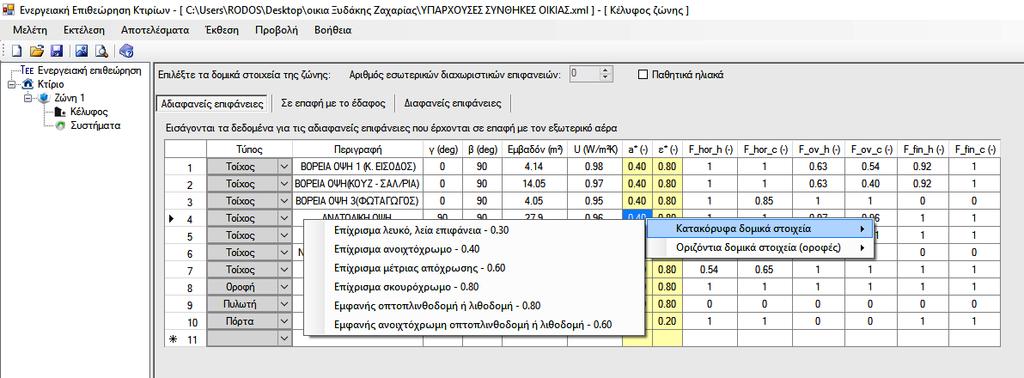 Οι τοιχοι στο πραγματικό σενάριο εχουν λευκό επίχρισμα όχι λείας