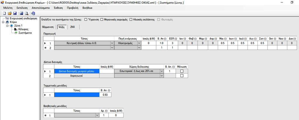 θέρμανσης 8 Καταχωρηση τεχνικών χαρακτηριστικών