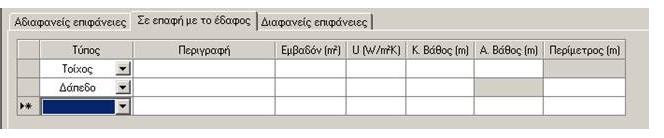 Για όλους τους συντελεστές σκίασης των αδιαφανών επιφανειών ανά όψη (με ίδιο προσανατολισμό), κατά παραδοχή, είναι δυνατός ο υπολογισμός μιας ενιαίας τιμής, σύμφωνα με την Τ.Ο.Τ.Ε.Ε. 20