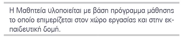 Τήρηση όλων των μέσων (ηλεκτρονικών και εντύπων) παρακολούθησης της υλοποίησης της ενδοεπιχειρησιακής εκπαίδευσης (παρουσιολόγια, ημερολόγια μάθησης, έντυπα προόδου μαθητή κ.α.). Καταχώρηση στο σύστημα Εργάνη του πίνακα Ε3.