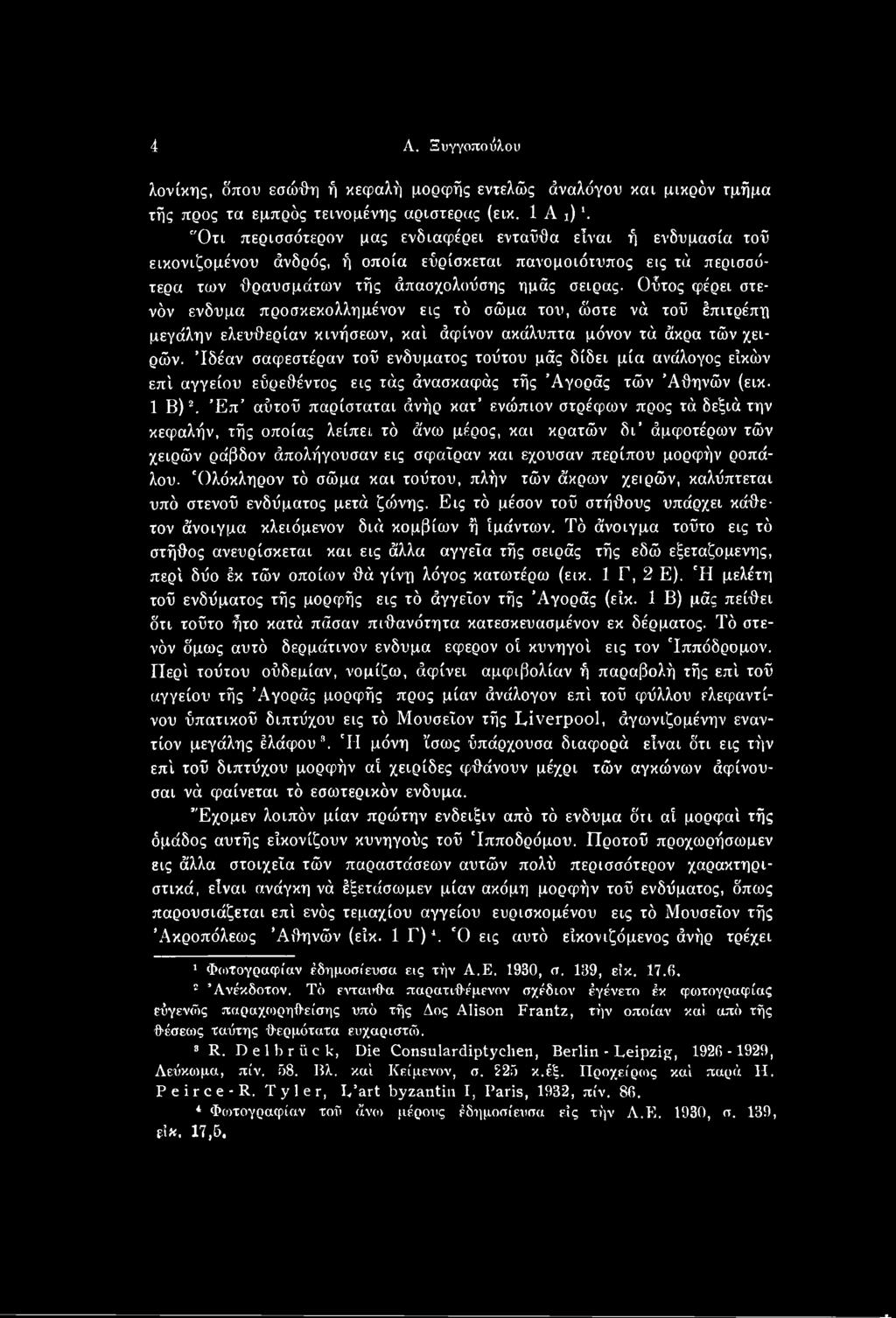 Έπ αύτοΰ παρίσταται άνήρ κατ ενώπιον στρέφων προς τά δεξιά την κεφαλήν, τής οποίας λείπει τό άνω μέρος, και κρατών δι άμφοτέρων τών χειρών ράβδον άπολήγουσαν εις σφαίραν και εχουσαν περίπου μορφήν